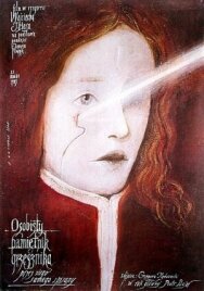 Интимный дневник грешника, написанный им о себе постер к фильму смотреть онлайн на HD Rezka