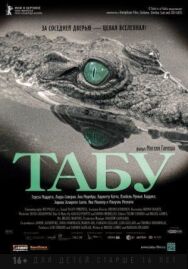 Табу постер к фильму смотреть онлайн на HD Rezka