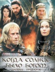Старое предание. Когда солнце было богом постер к фильму смотреть онлайн на HD Rezka