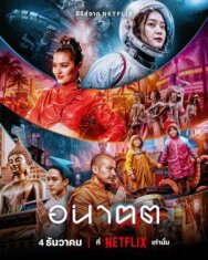 Завтра и я постер к фильму смотреть онлайн на HD Rezka