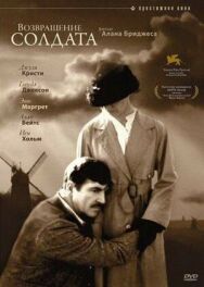 Возвращение солдата постер к фильму смотреть онлайн на HD Rezka