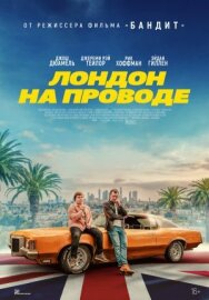 Лондон на проводе постер к фильму смотреть онлайн на HD Rezka