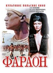 Фараон постер к фильму смотреть онлайн на HD Rezka