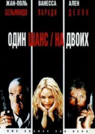 Один шанс на двоих постер к фильму смотреть онлайн на HD Rezka
