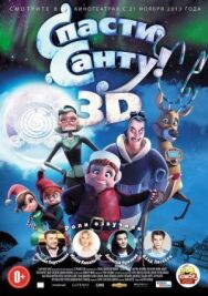 Спасти Санту постер к фильму смотреть онлайн на HD Rezka