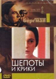 Шёпот постер к фильму смотреть онлайн на HD Rezka