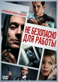 Небезопасно для работы постер к фильму смотреть онлайн на HD Rezka