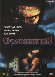 Франкенштейн постер к фильму смотреть онлайн на HD Rezka