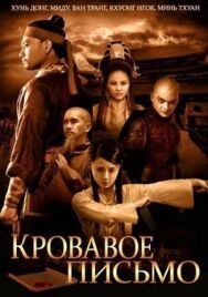 Кровавое письмо постер к фильму смотреть онлайн на HD Rezka