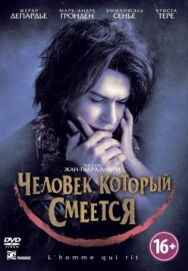 Человек, который смеется постер к фильму смотреть онлайн на HD Rezka