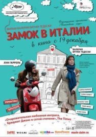 Замок в Италии постер к фильму смотреть онлайн на HD Rezka