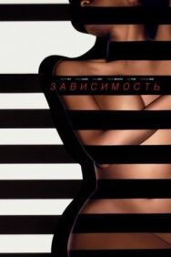 Зависимость постер к фильму смотреть онлайн на HD Rezka
