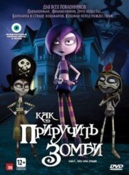 Как приручить зомби постер к фильму смотреть онлайн на HD Rezka