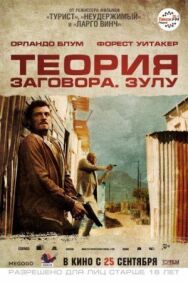 Теория заговора постер к фильму смотреть онлайн на HD Rezka