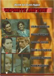 Черные ангелы постер к фильму смотреть онлайн на HD Rezka