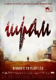 Шрам постер к фильму смотреть онлайн на HD Rezka