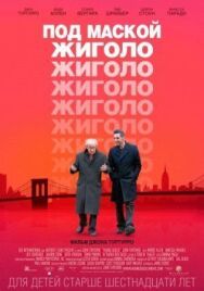 Под маской жиголо постер к фильму смотреть онлайн на HD Rezka
