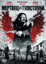 Мертвец из Тумстоуна постер к фильму смотреть онлайн на HD Rezka
