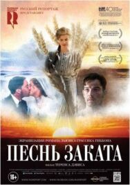 Песнь заката постер к фильму смотреть онлайн на HD Rezka