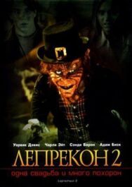 Лепрекон 2: Одна свадьба и много похорон постер к фильму смотреть онлайн на HD Rezka