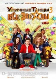 Уличные танцы 3: Все звезды постер к фильму смотреть онлайн на HD Rezka