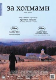 За холмами постер к фильму смотреть онлайн на HD Rezka