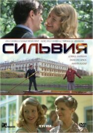 Сильвия постер к фильму смотреть онлайн на HD Rezka