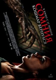 Сомния. Кошмар вернулся постер к фильму смотреть онлайн на HD Rezka