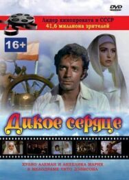 Дикое сердце постер к фильму смотреть онлайн на HD Rezka