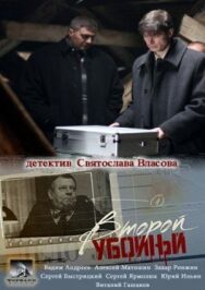 Второй убойный постер к фильму смотреть онлайн на HD Rezka