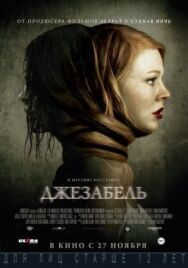 Джезабель постер к фильму смотреть онлайн на HD Rezka