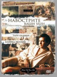 Навострите ваши уши постер к фильму смотреть онлайн на HD Rezka