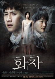 Беспомощность постер к фильму смотреть онлайн на HD Rezka
