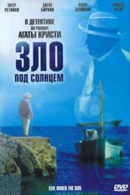 Зло под солнцем постер к фильму смотреть онлайн на HD Rezka