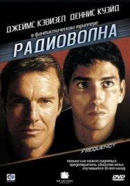 Радиоволна постер к фильму смотреть онлайн на HD Rezka
