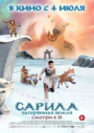 Сарила: Затерянная земля постер к фильму смотреть онлайн на HD Rezka