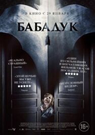 Бабадук постер к фильму смотреть онлайн на HD Rezka