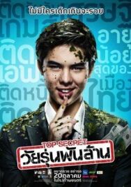 Тинейджер на миллиард постер к фильму смотреть онлайн на HD Rezka