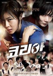 Корея постер к фильму смотреть онлайн на HD Rezka