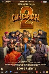 Сын Сардара 2 постер к фильму смотреть онлайн на HD Rezka
