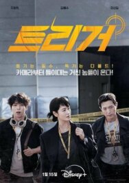 Разоблачение постер к фильму смотреть онлайн на HD Rezka