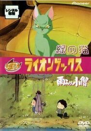 Кот Мидори постер к фильму смотреть онлайн на HD Rezka