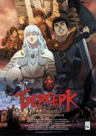 Берсерк. Золотой век: Фильм I. Бехерит Властителя постер к фильму смотреть онлайн на HD Rezka