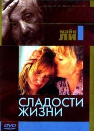 Сладости жизни постер к фильму смотреть онлайн на HD Rezka