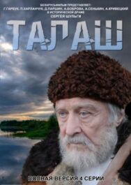 Талаш постер к фильму смотреть онлайн на HD Rezka