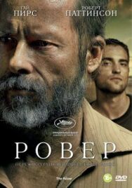 Ровер постер к фильму смотреть онлайн на HD Rezka