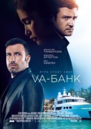 Va-банк постер к фильму смотреть онлайн на HD Rezka