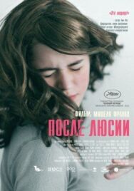 После Люсии постер к фильму смотреть онлайн на HD Rezka