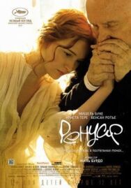 Ренуар. Последняя любовь постер к фильму смотреть онлайн на HD Rezka