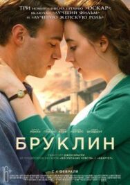 Бруклин постер к фильму смотреть онлайн на HD Rezka